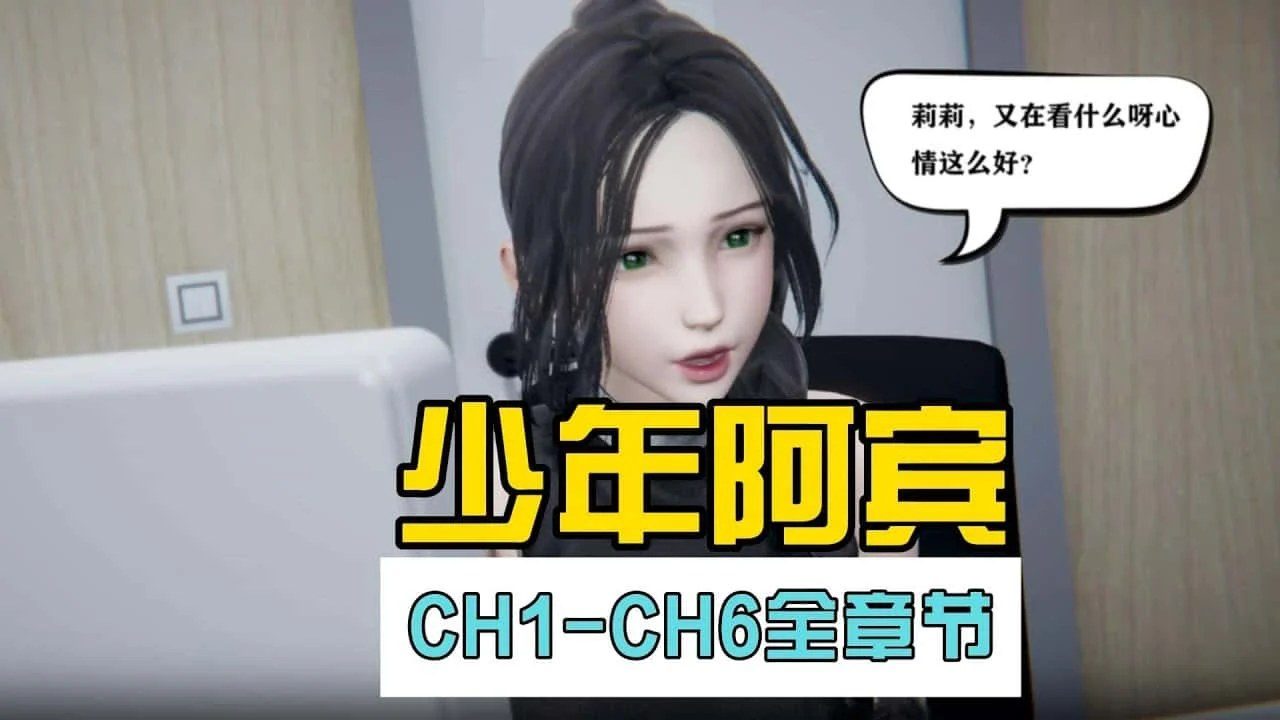 少年阿宾 角色路线 专题图 8