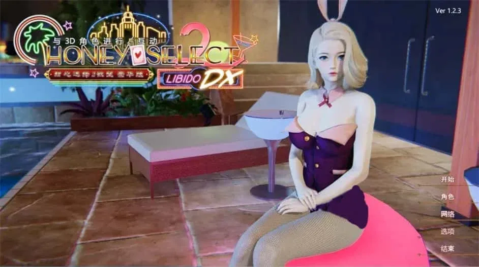 甜心选择2_Honey Select 2 好感度 实机截图