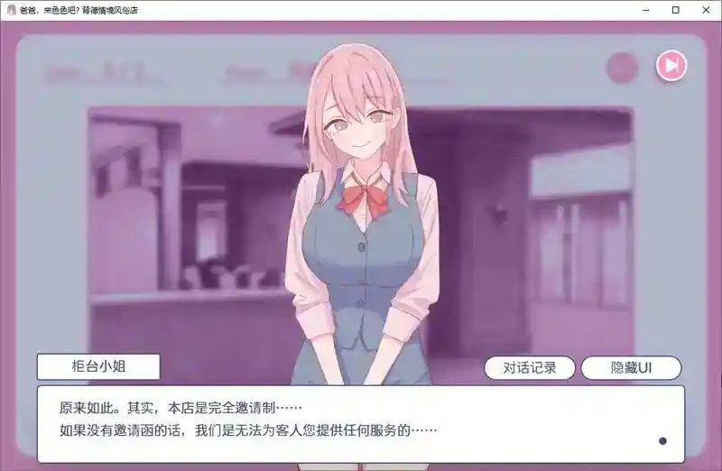 爸爸,来色色吧 背德情境风俗店 官方 角色养成 场景图 2