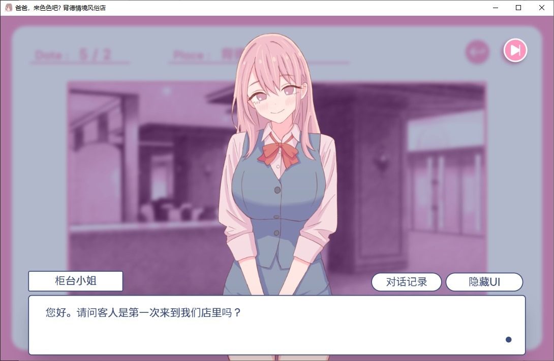 爸爸,来色色吧 背德情境风俗店 官方 手绘动画 预览图 1